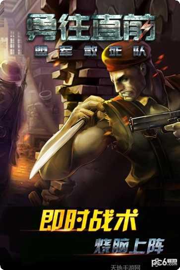 勇往直前盟军敢死队玩法