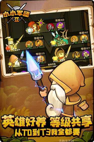 小小军团2角色