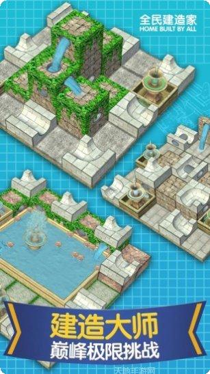 全民建造家玩法