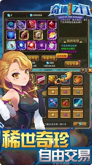 奇迹之旅传奇角色选择