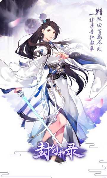 封剑神录手游攻略