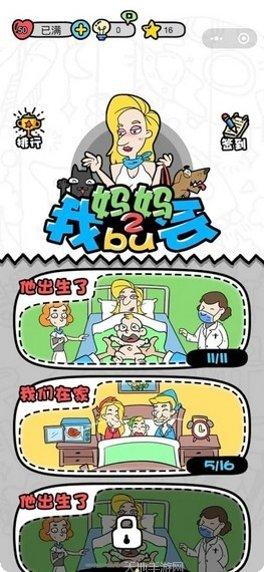 妈妈我不会游戏攻略