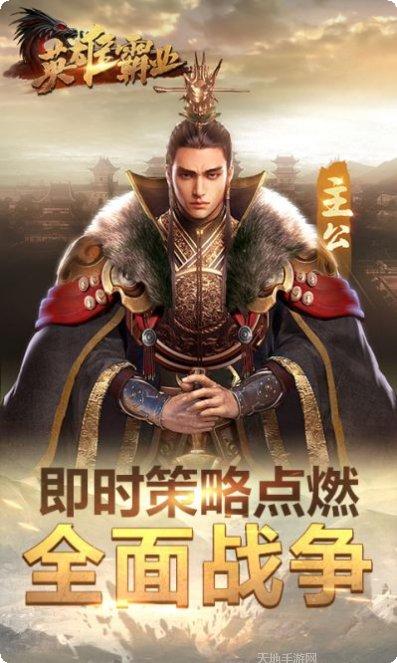 英雄霸业下载地址