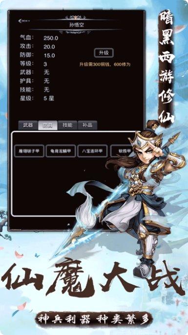 暗黑西游3D攻略大全