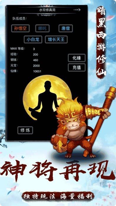 暗黑西游3D副本挑战