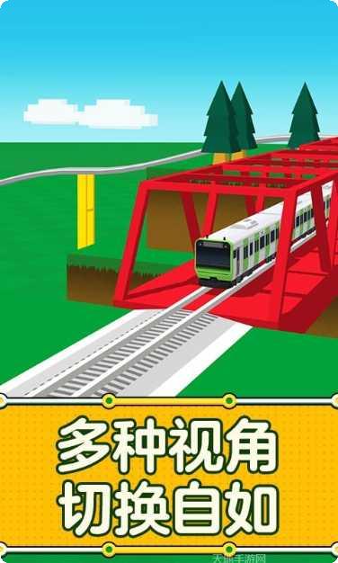 铁路大亨模拟经营