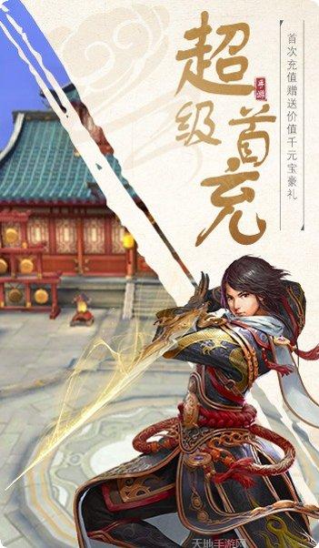 灵域修仙之屠龙飞仙礼包