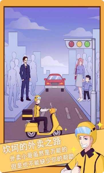 外卖小哥游戏攻略分享