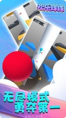 欢乐球球无限冲击玩法