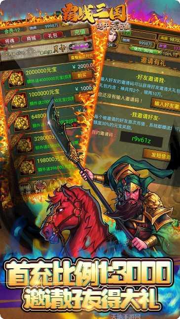 霸战三国游戏攻略