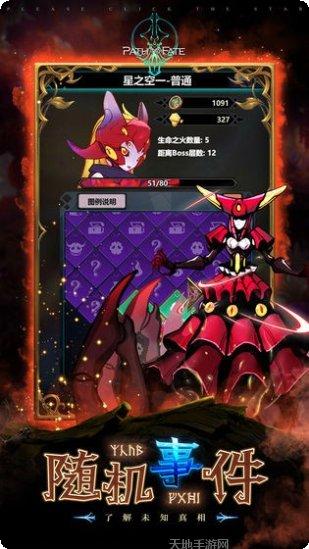 命运守护夜剧情解析