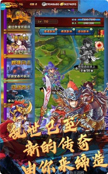 闪将三国BT激萌版下载