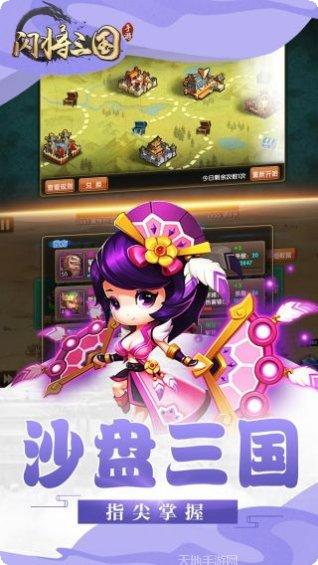 闪将三国BT激萌版角色