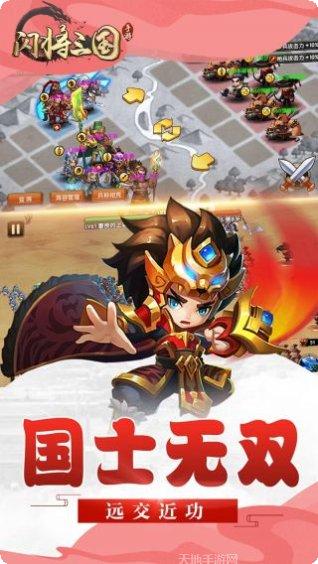 闪将三国BT激萌版更新