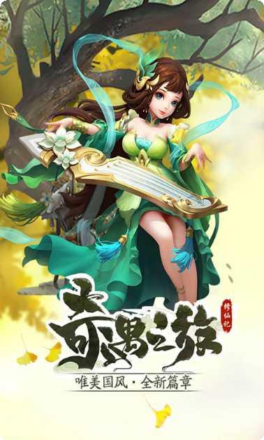 修仙记H5手游攻略