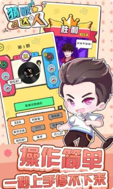 猜歌达人游戏攻略