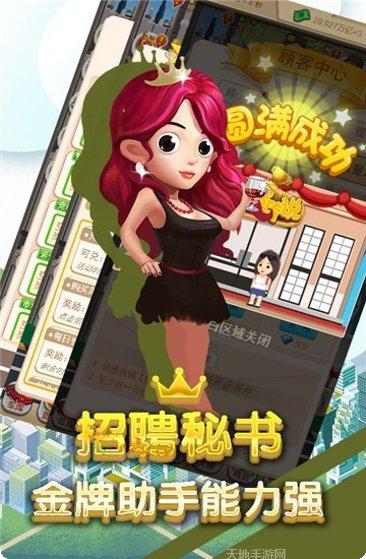 商业传说永抽版无限金币