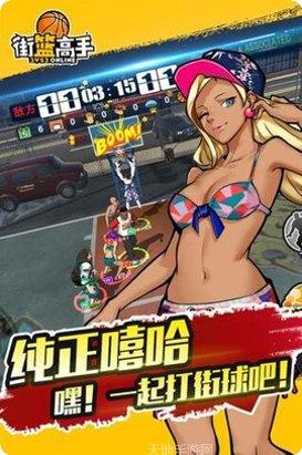 街篮高手下载