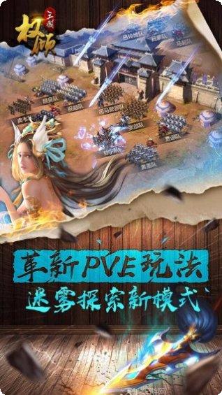 权倾三国BT最新版本