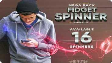Fidget手旋转大包游戏下载