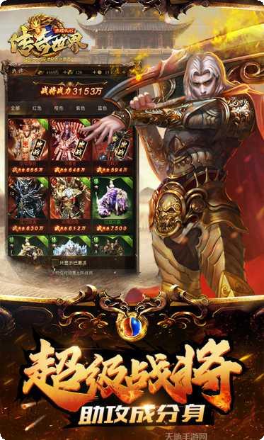 传奇世界元神版攻略