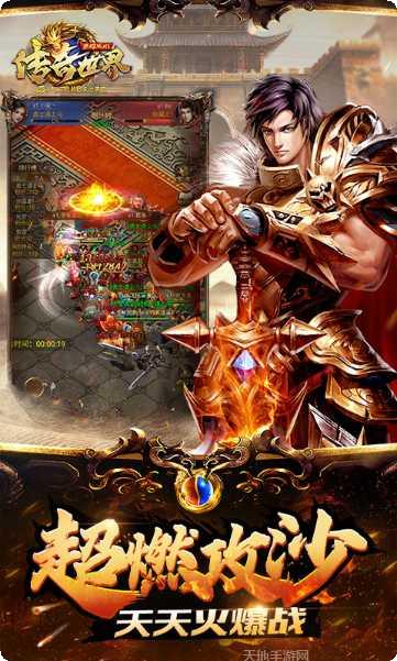 传奇世界元神版下载