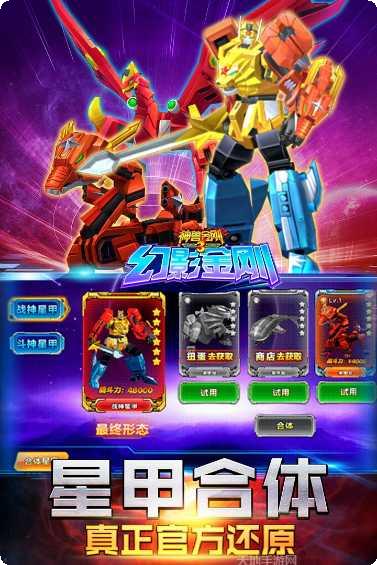 神兽金刚3荣耀之战下载