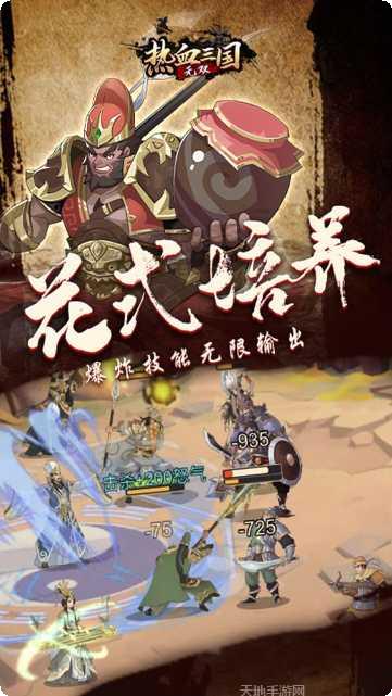 热血三国kill完美版攻略