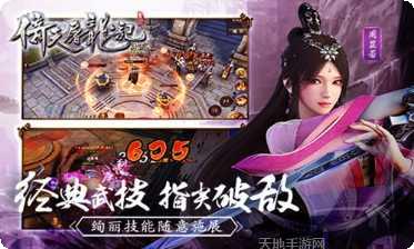 倚天屠龙纪手游下载