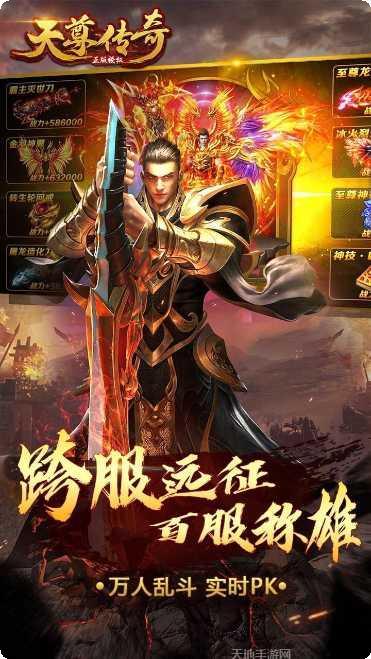 天尊传奇BTGM版攻略