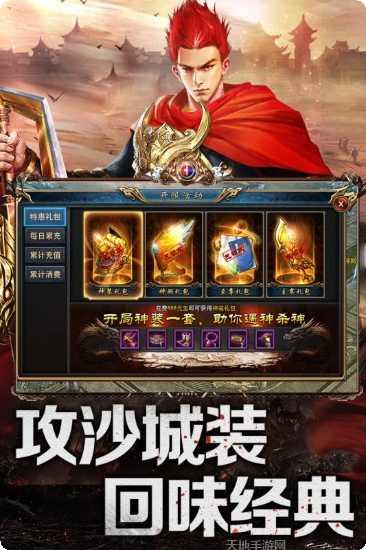 天尊传奇BTGM版礼包