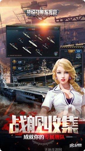 超级战舰地海传说下载