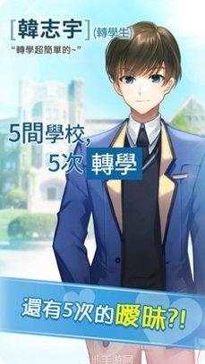 转学生恋爱日记剧情分析