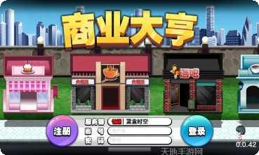 商业大亨手游下载