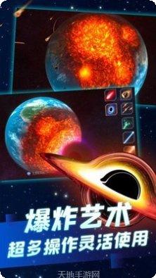 行星粉碎模拟器最新版本