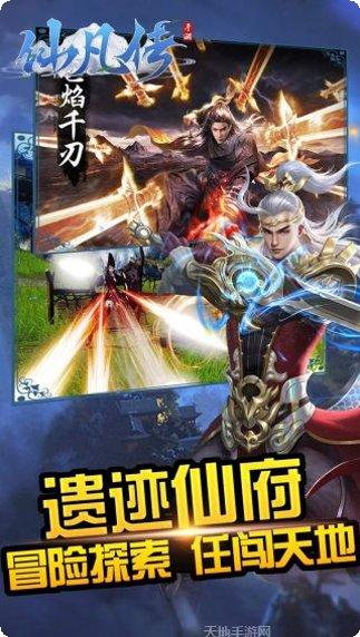 仙凡传BT副本挑战