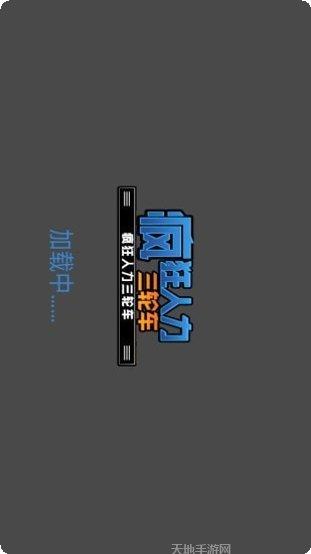 疯狂人生模拟器下载