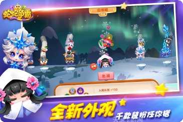 蛇蛇争霸赛下载地址