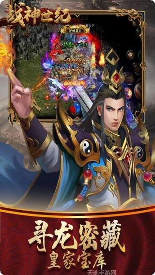 战神世纪手游攻略