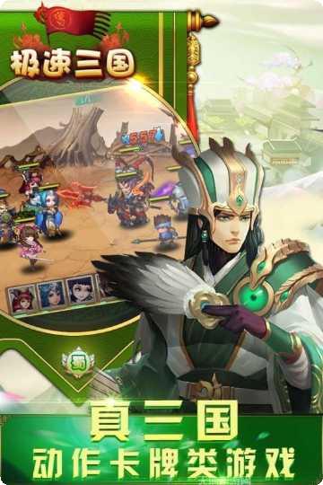 极速三国联盟玩法