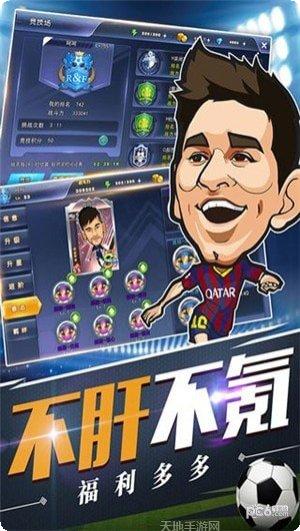 绿茵王朝球员推荐