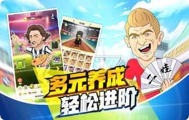 绿茵王朝新手教程