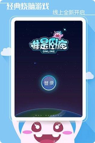 谁是卧底ol玩法介绍