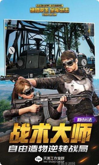 绝地求生鬼畜魔性版攻略