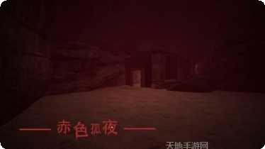 赤色孤夜角色介绍