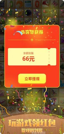 开心连连赚红包版玩法