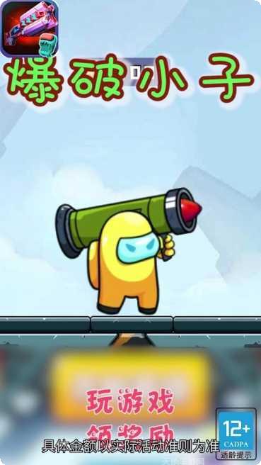 爆破小子红包版激活码