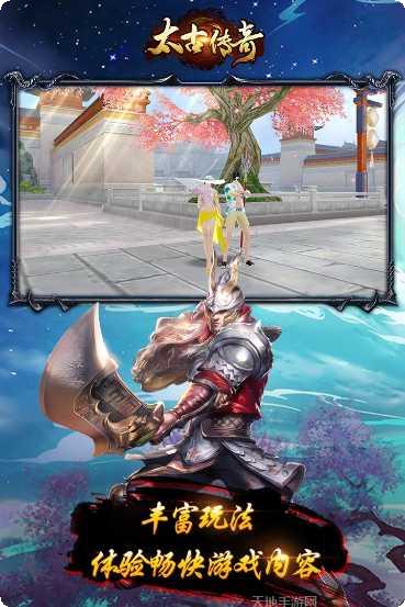太古传奇手游下载