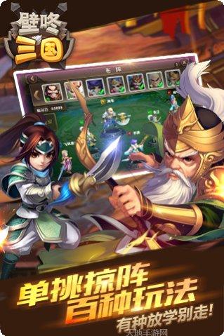 壁咚三国360版攻略