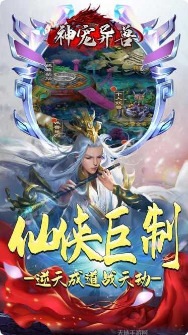 神宠异兽宠物养成